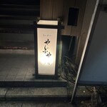 Spice Drunker やぶや - 