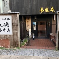 五鐵 夢境庵 - 