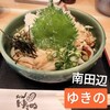 うどん ゆきの