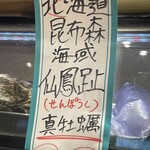 酒と肴と牡蠣 有と無 - 