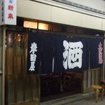 岸田屋 - お店の外観