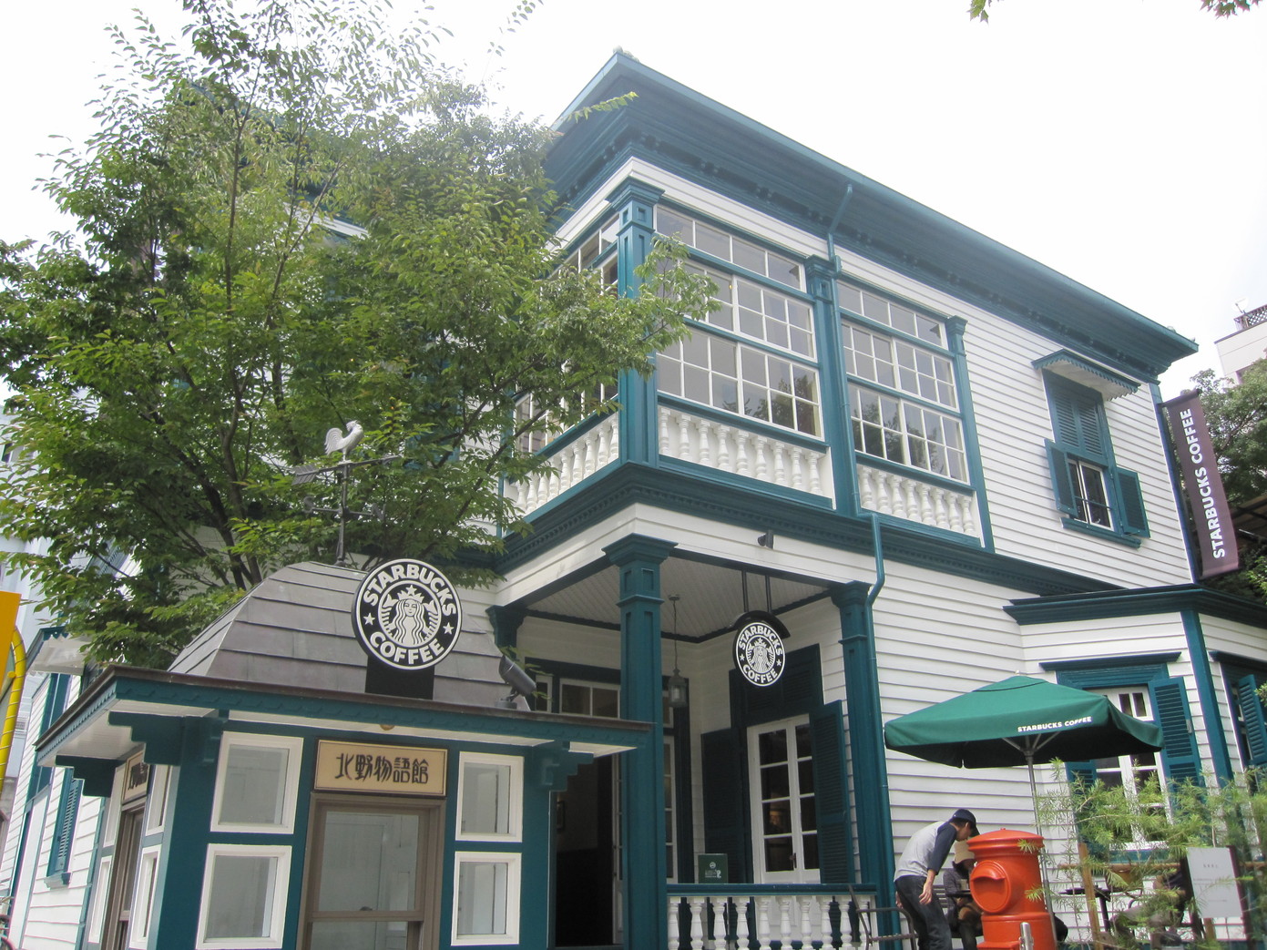 スターバックスコーヒー 神戸北野異人館店>