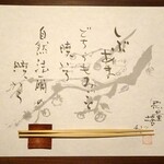 山荘無量塔 - テーブルセッティング