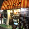 珈琲専門店 エース