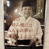お好み焼みっちゃん総本店 ekie店