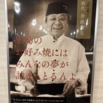 お好み焼みっちゃん総本店 ekie店 - 