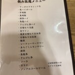 Chokotto Sushi Bettei - メニュー
