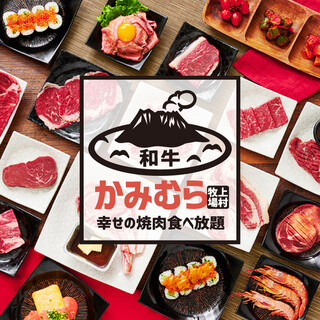 幸せの焼肉食べ放題 かみむら牧場 城北黒川店のご予約 - 黒川 幸せの焼肉食べ放題 かみむら牧場 城北黒川店のご予約 - 黒川