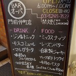 BAR オーパ - 看板