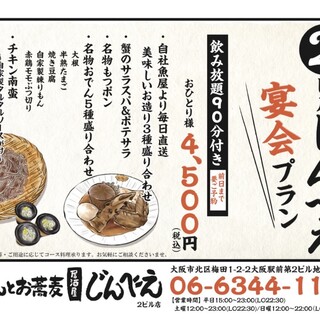 【飲み放題付き宴会プランあり！！】