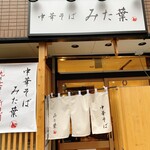 中華そば みた葉 - 到着時の店舗入口　未だ暖簾が上に掛けてありません