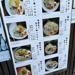 麺屋 和とわ - メニュー看板