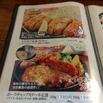 とんかつ とあじ - ポークチャップも美味しそう