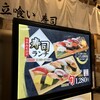 寿司 魚がし日本一 エキュート品川サウス店