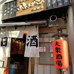 大衆日本酒バル ふとっぱらや - 