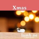 ラム焼肉専門店 lamb ne - 