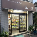 高一屋商店 - 