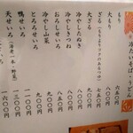 そば処 田中屋 - メニュー