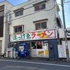 ぼっけゑラーメン