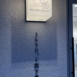Rich&Rice Brother’s - おしゃれな外観♥