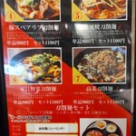 中華料理 朝霞刀削麺 - ランチメニュー