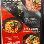 中華料理 朝霞刀削麺 - ランチメニュー