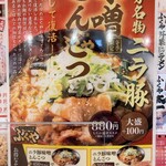 ふくやラーメン工房 - 限定メニュー