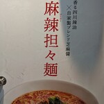 七席中華 コバコ - 