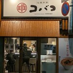 七席中華 コバコ - 交差点側。真ん前はパーキング