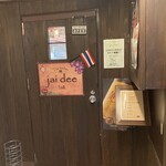 タイキッチン ジャイディー - 