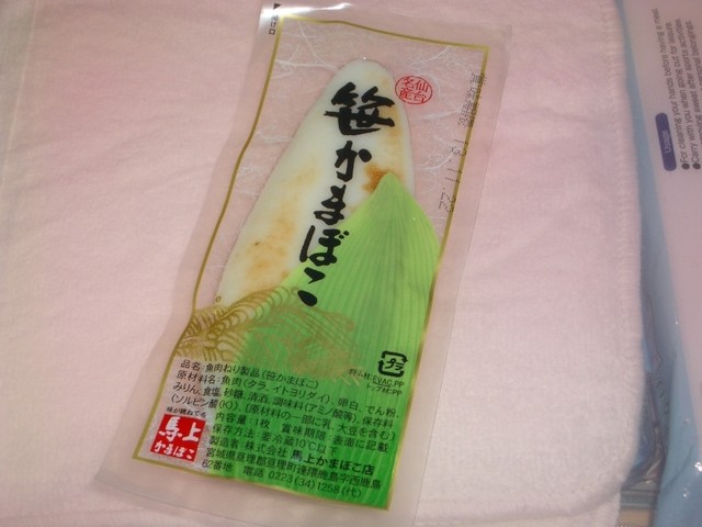 馬上かまぼこ店 さざんか通り店 - 亘理（その他）の写真