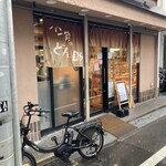 パン家のどん助 - 