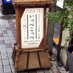 とんかつ檍のカレー屋 いっぺこっぺ - 