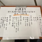 Tennen honmaguro ariso zushi - お決まりは4種類　各1,680円
