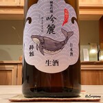 御料理 寺沢 - 酔鯨 純米吟醸 吟麗 生酒