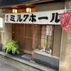 栄屋 ミルクホール