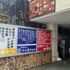 ラーメン ホルモン オールスター 一関大町店