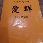 Aichun - 