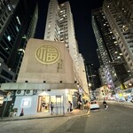 福臨門魚翅海鮮酒家 - 