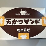 万かつサンドコーナー - 