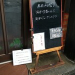 キッチン ブルー グローブ - 本社の日替り