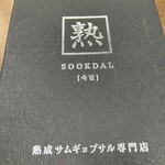 SOOKDAL - 