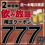 全席完全個室酒場 うまとり - 