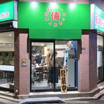 横浜家系らーめん 侍 - 店舗外観　2023.11.14