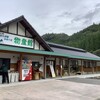 道の駅 せせらぎ郷かみつえ - 道の駅 せせらぎ郷かみつえ