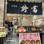 つきじ鈴富　すし富 - お店の前