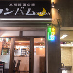 Tamba Mu Sanroku Go - 店外観