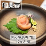 炭火焼鳥 じゅん家 - 