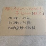 龍の子 - テーブルメニュー