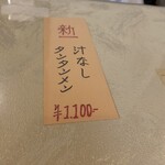 龍の子 - テーブルメニュー